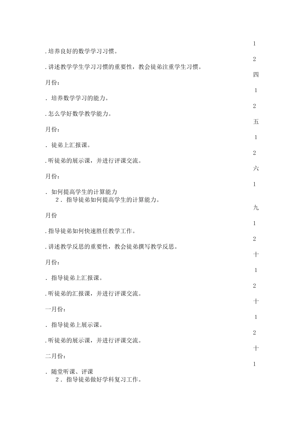 师徒结对计划、总结(师傅版)_第2页