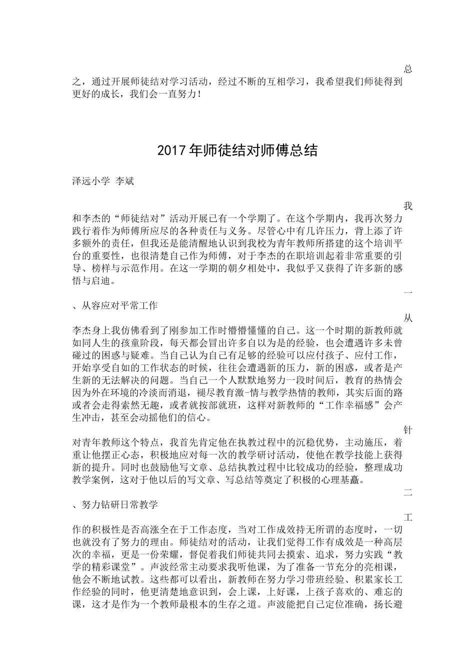师徒结对计划、总结(师傅版)_第3页