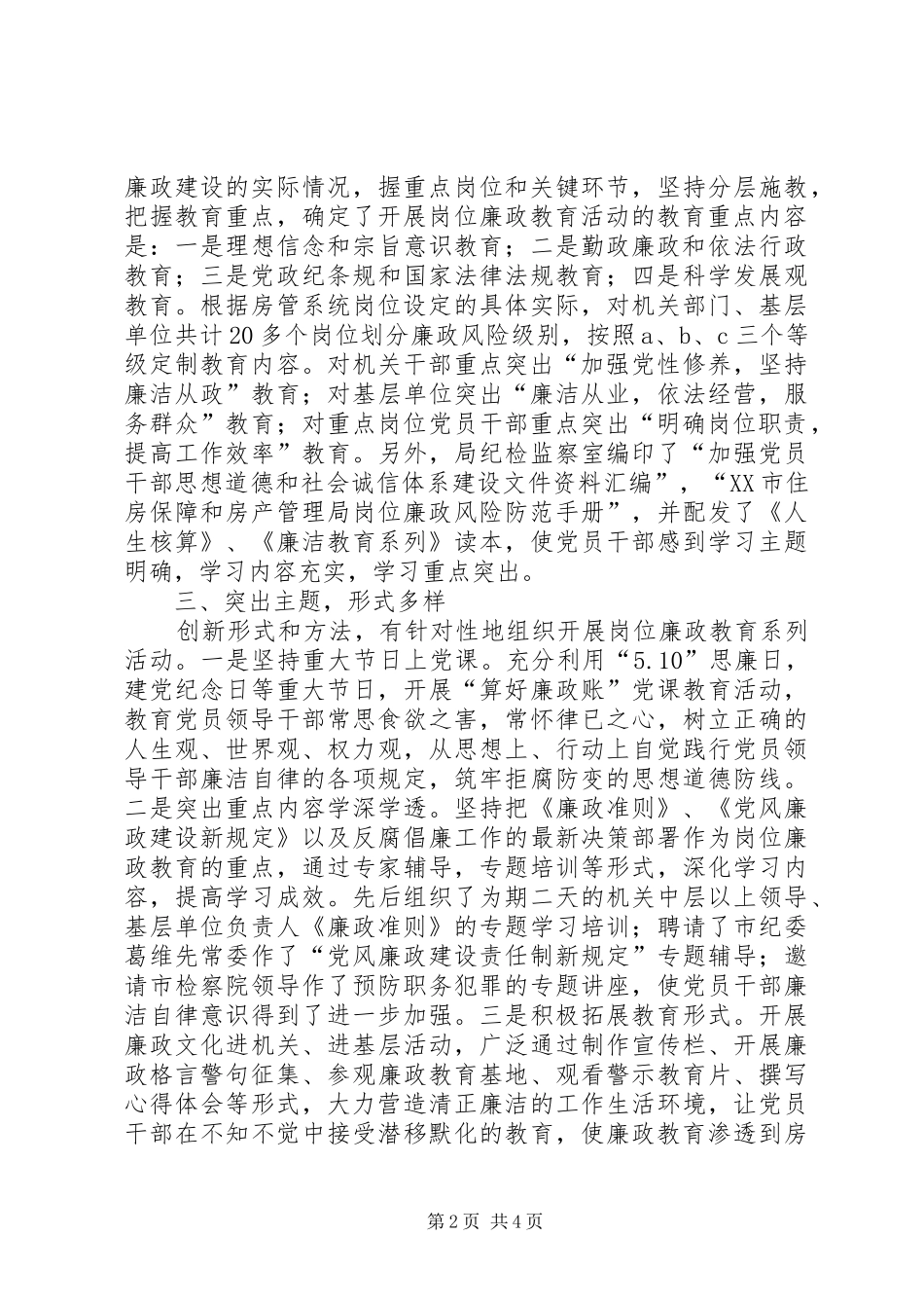 市房管局岗位廉政教育工作总结 _第2页