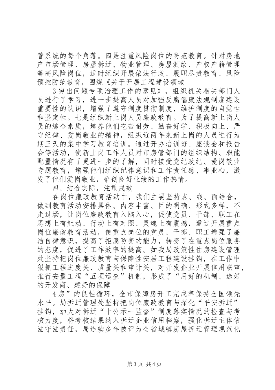 市房管局岗位廉政教育工作总结 _第3页