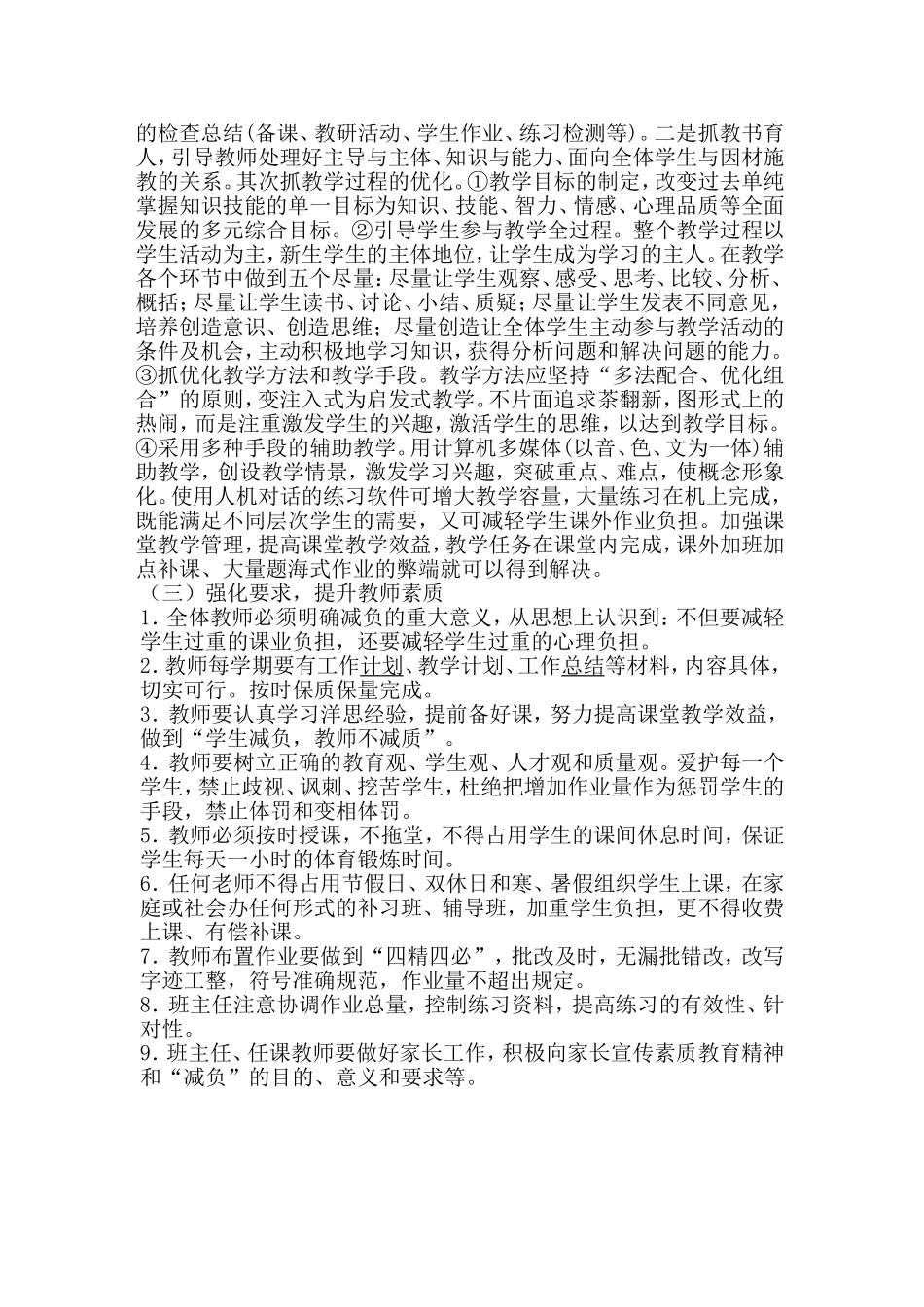 小学生减负工作汇报材料_第2页