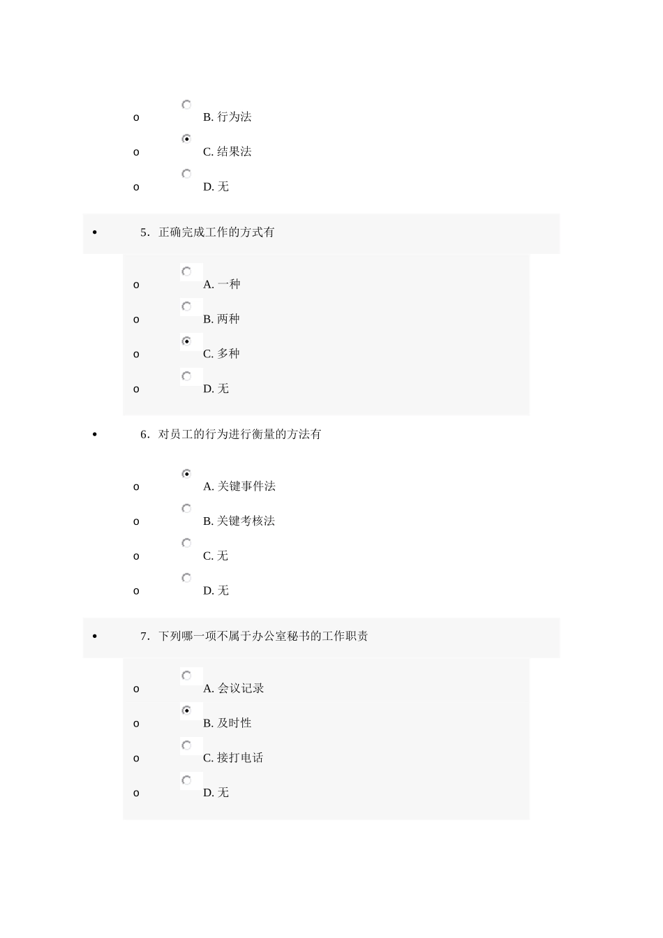 提升自身绩效的策略答案(98分)_第2页