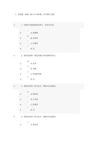 提升自身绩效的策略答案(98分)