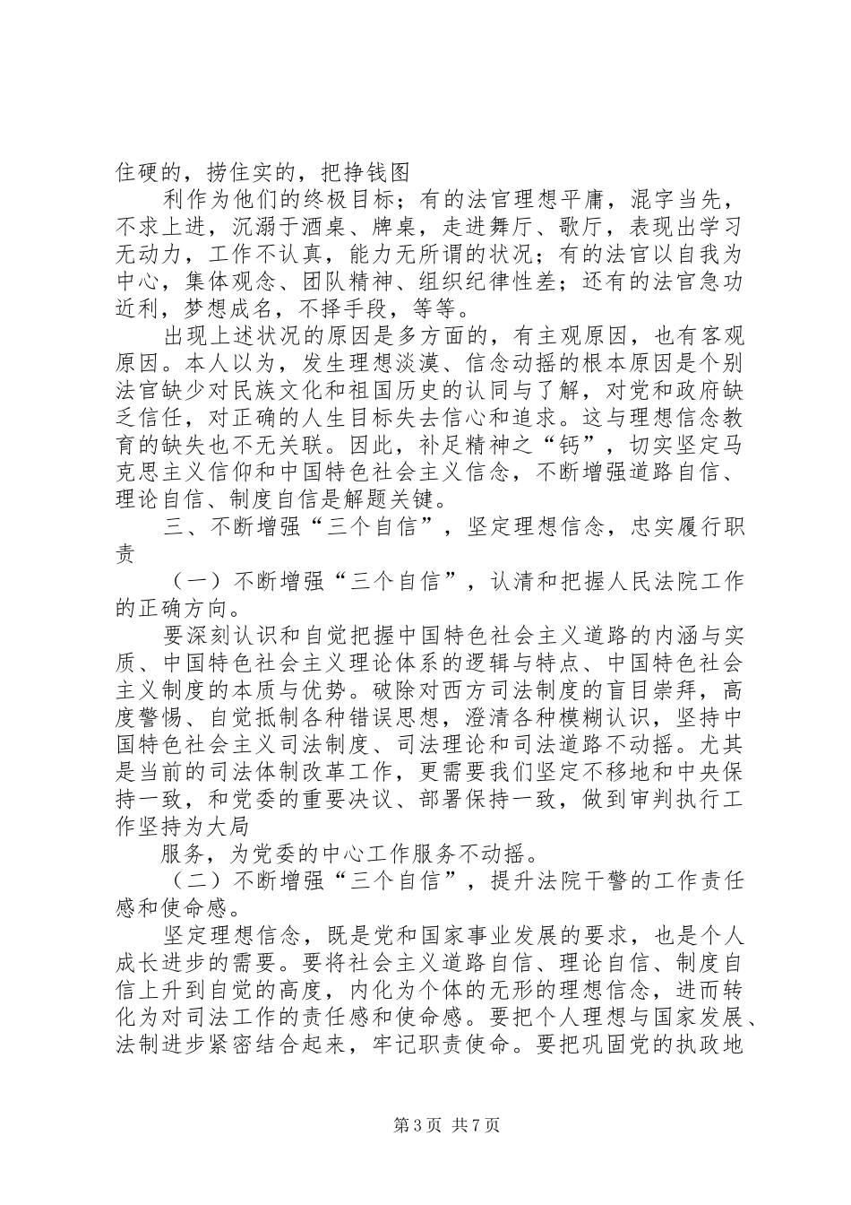 使命教育体会心得_第3页
