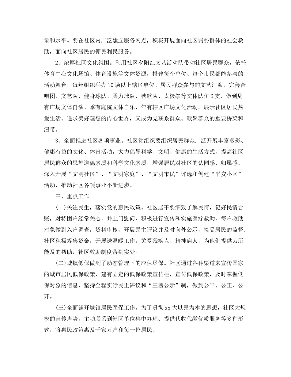 2020年社区党建工作计划范例怎么写_第3页