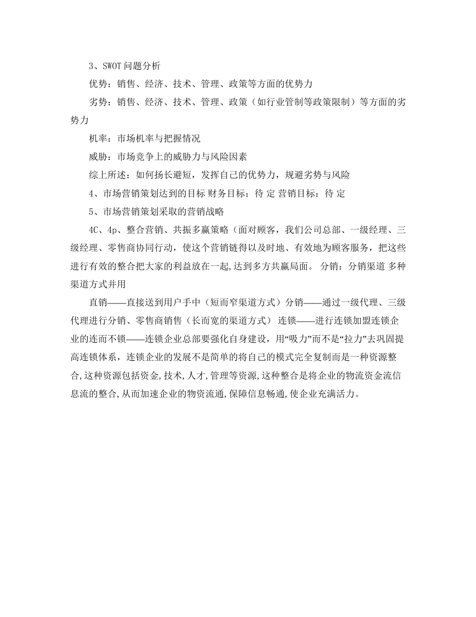 矿泉水销售下半年工作计划结尾_第2页