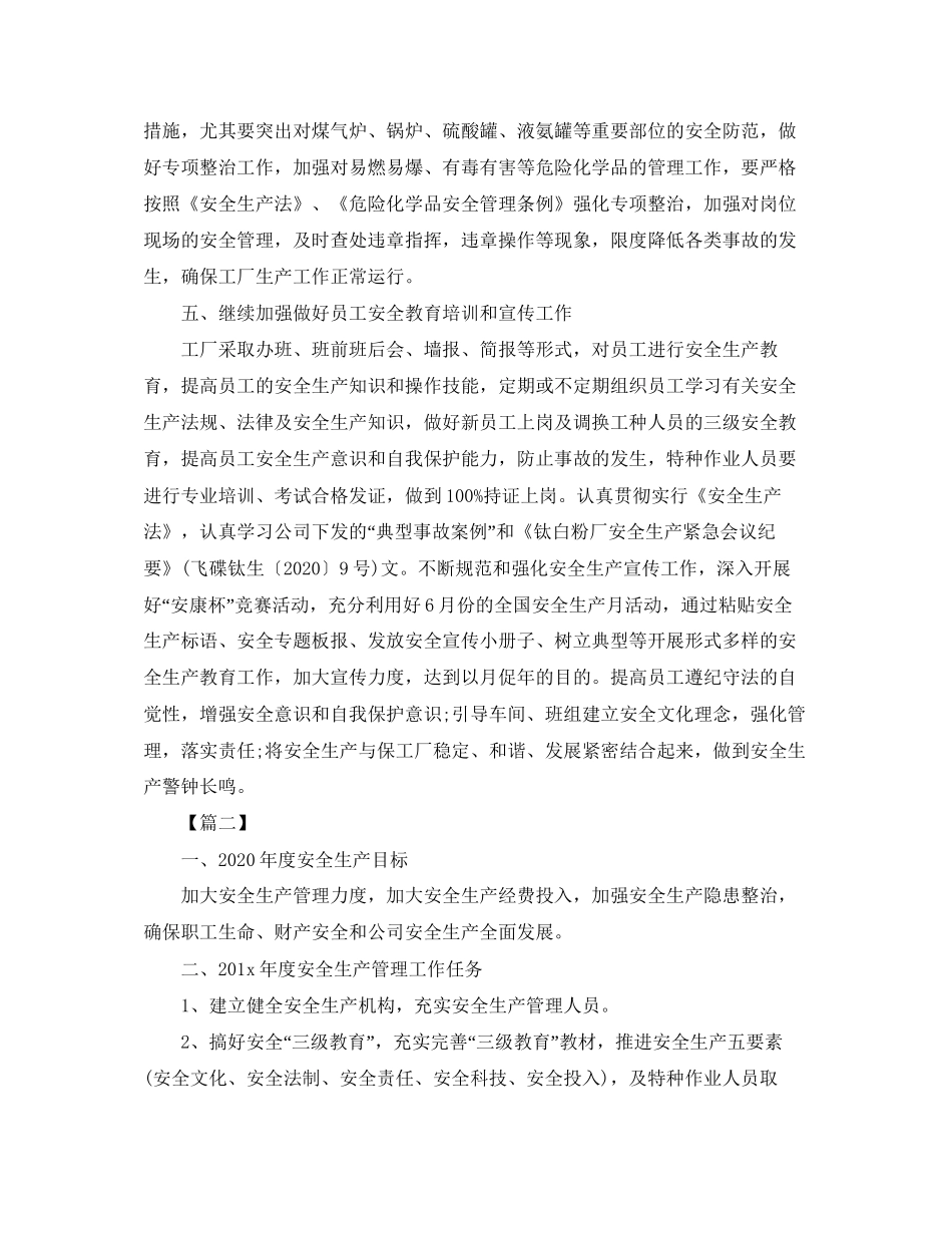 生产管理周计划表模板三篇_第2页