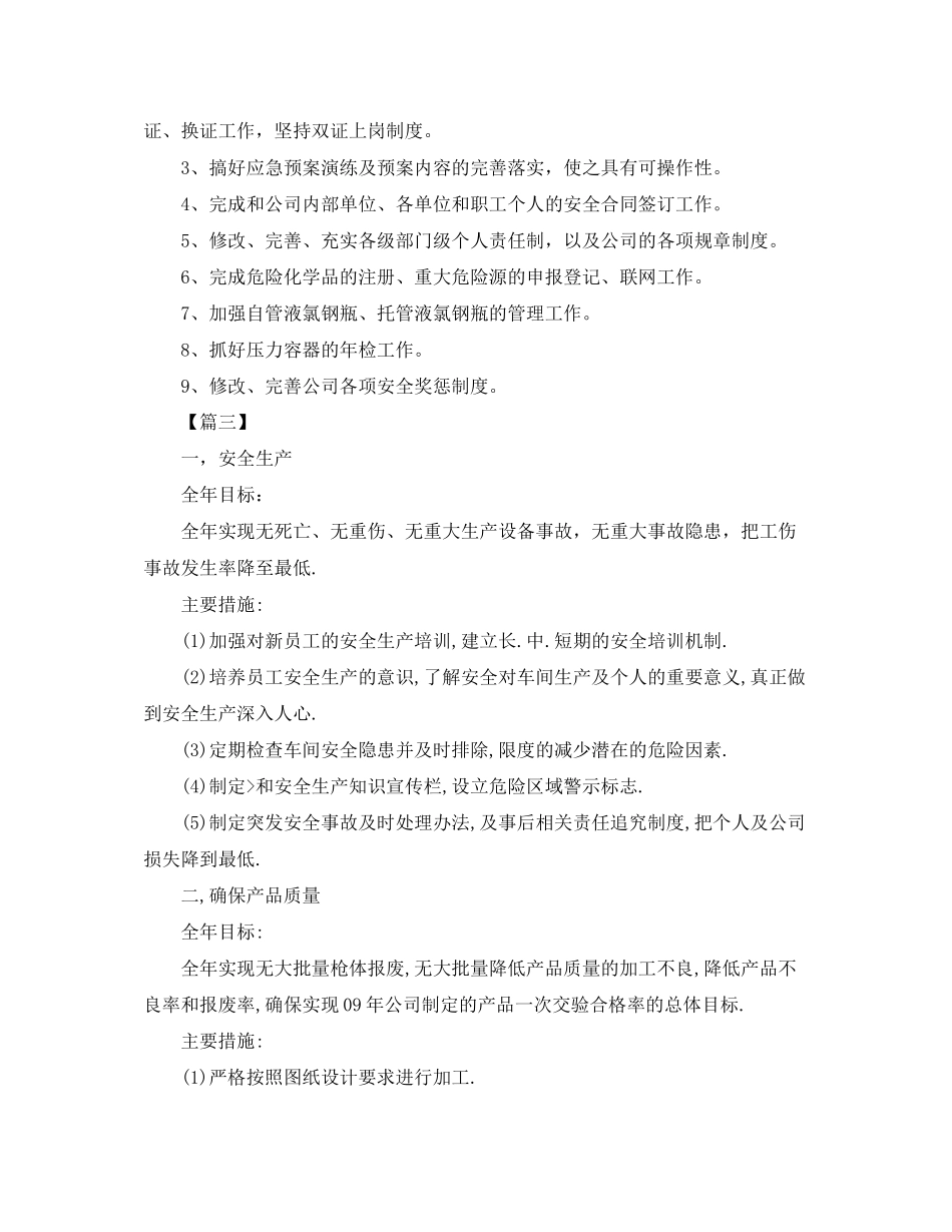 生产管理周计划表模板三篇_第3页