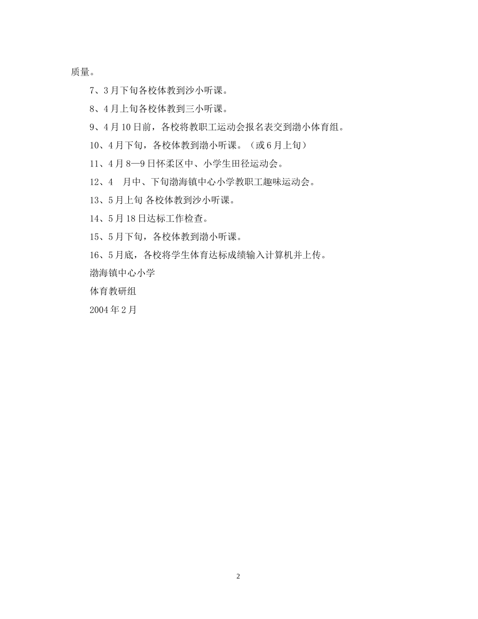 体育教研组活动计划_第2页