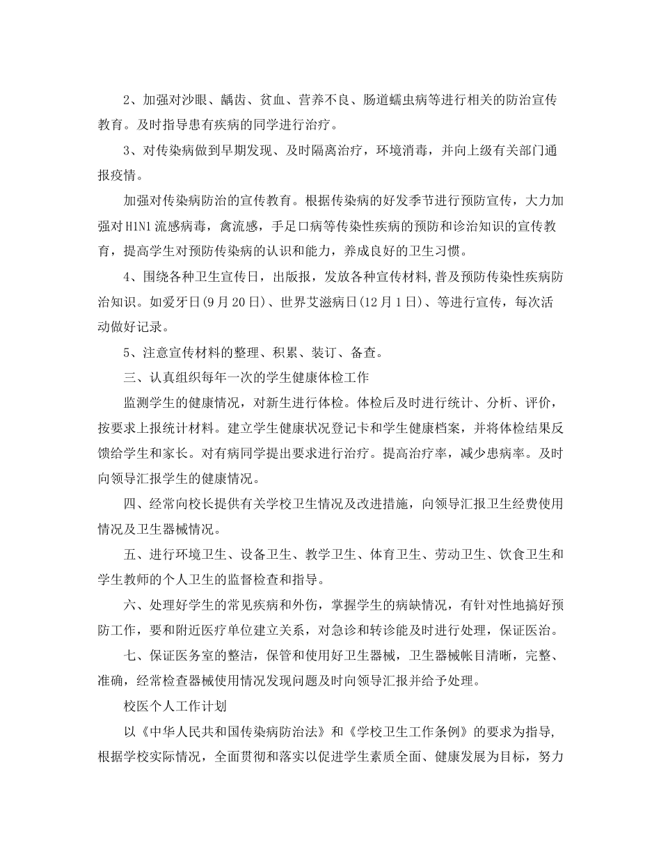 校医个人工作计划2_第2页