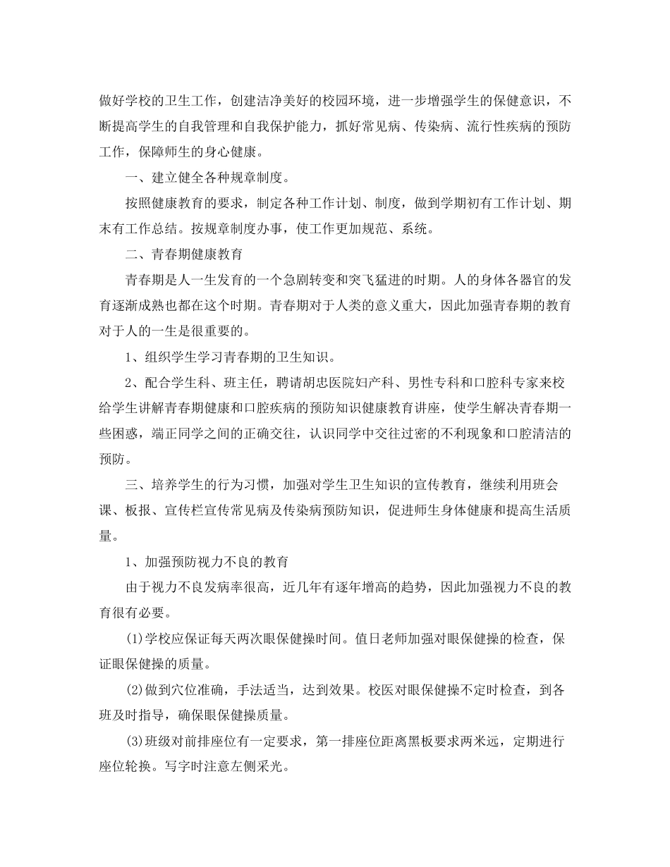 校医个人工作计划2_第3页