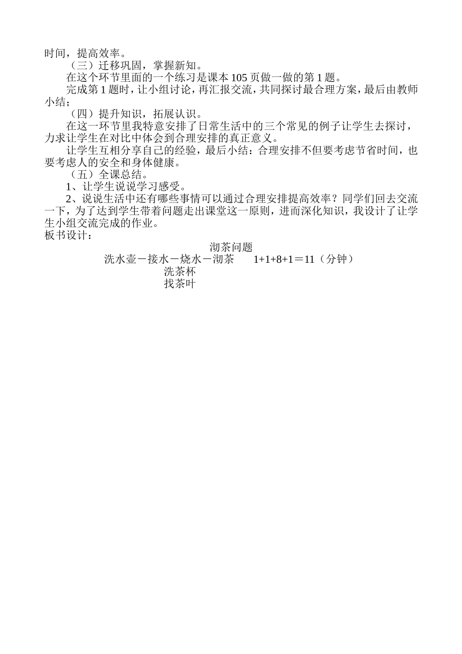 四年级上册《沏茶问题》教学设计_第2页