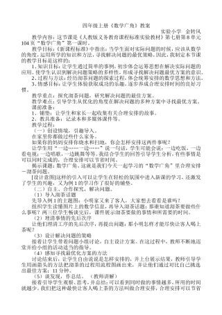 四年级上册《沏茶问题》教学设计