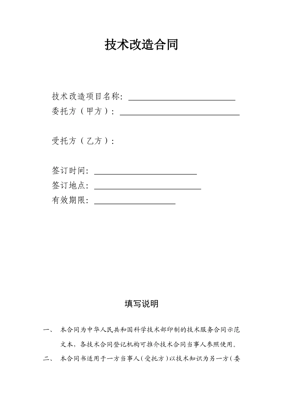 技术改造合同_第1页