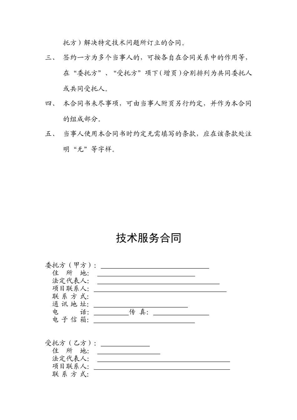 技术改造合同_第2页