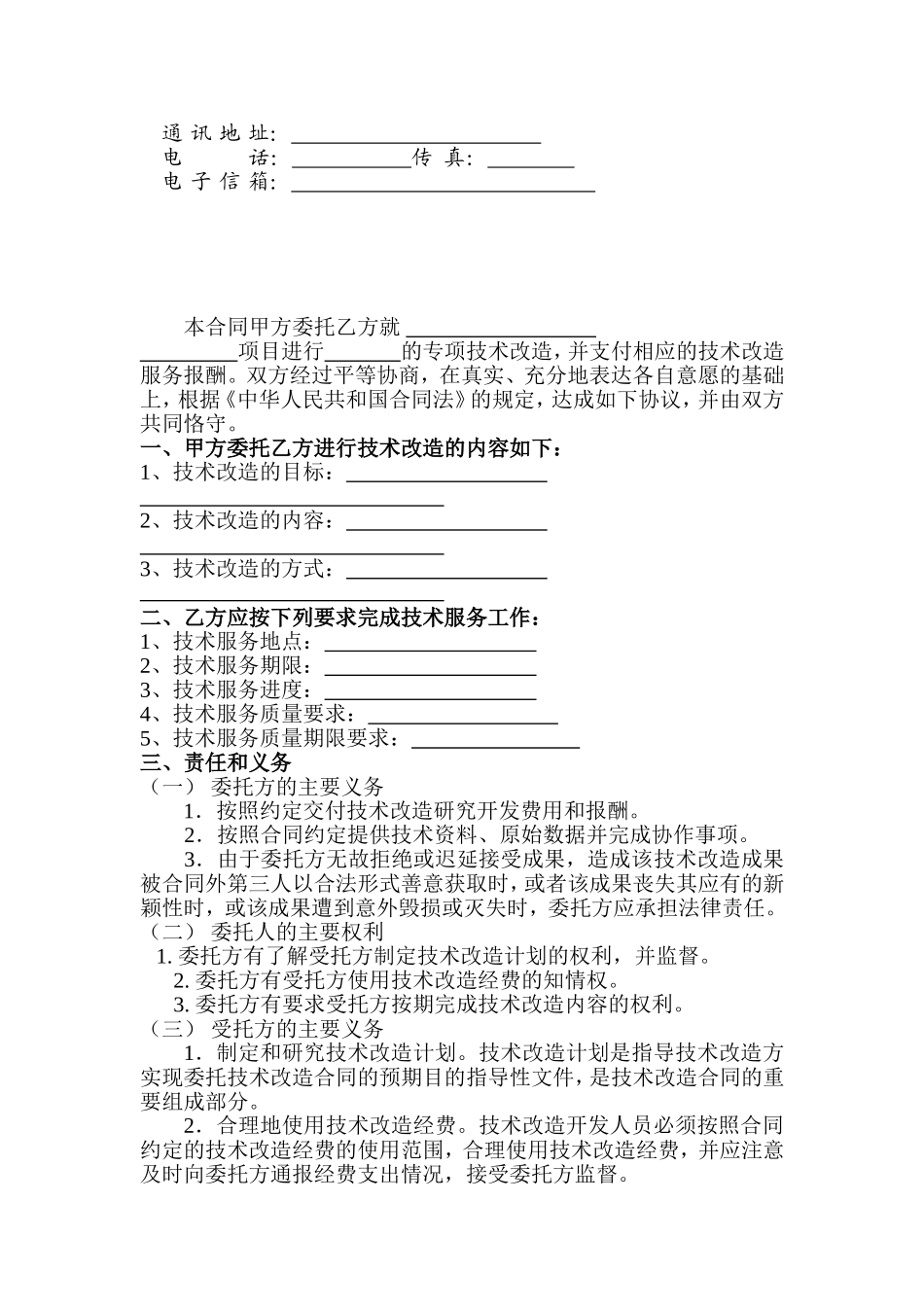 技术改造合同_第3页