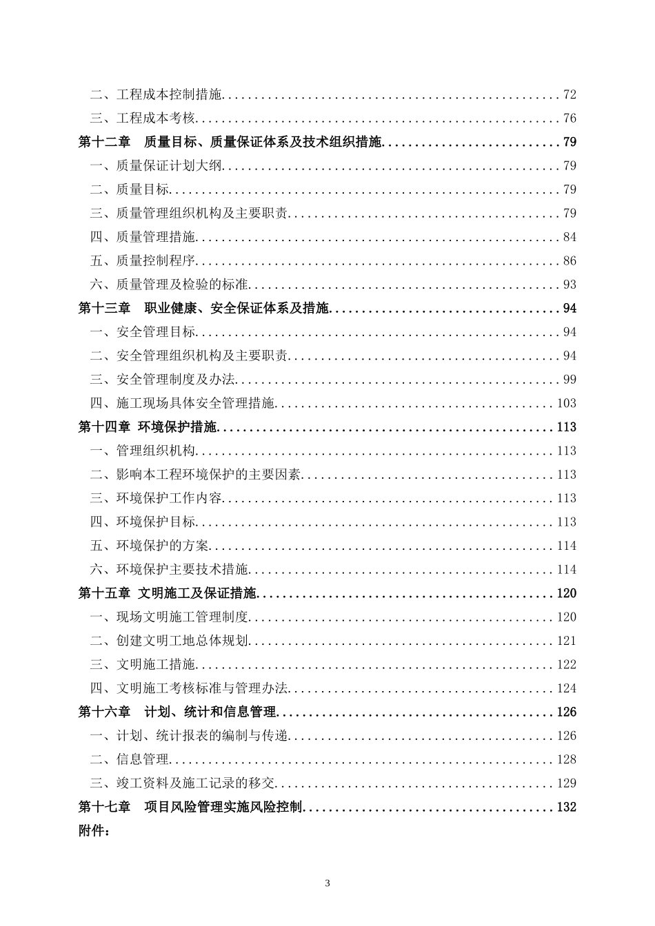 防洪护堤工程施工组织设计_第3页