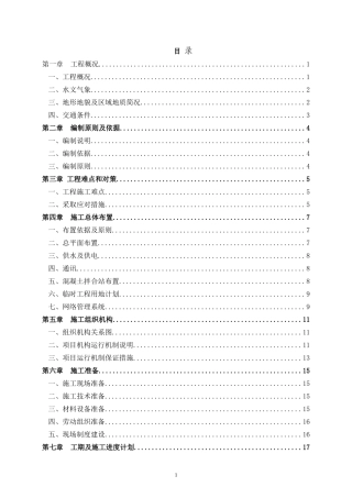 防洪护堤工程施工组织设计