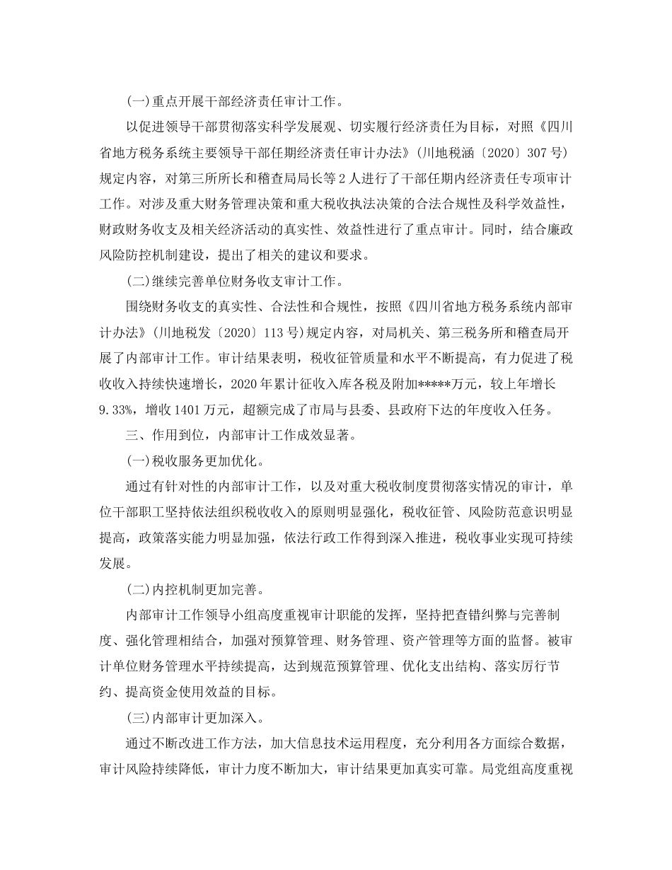 税务职员个人工作总结与计划_第2页