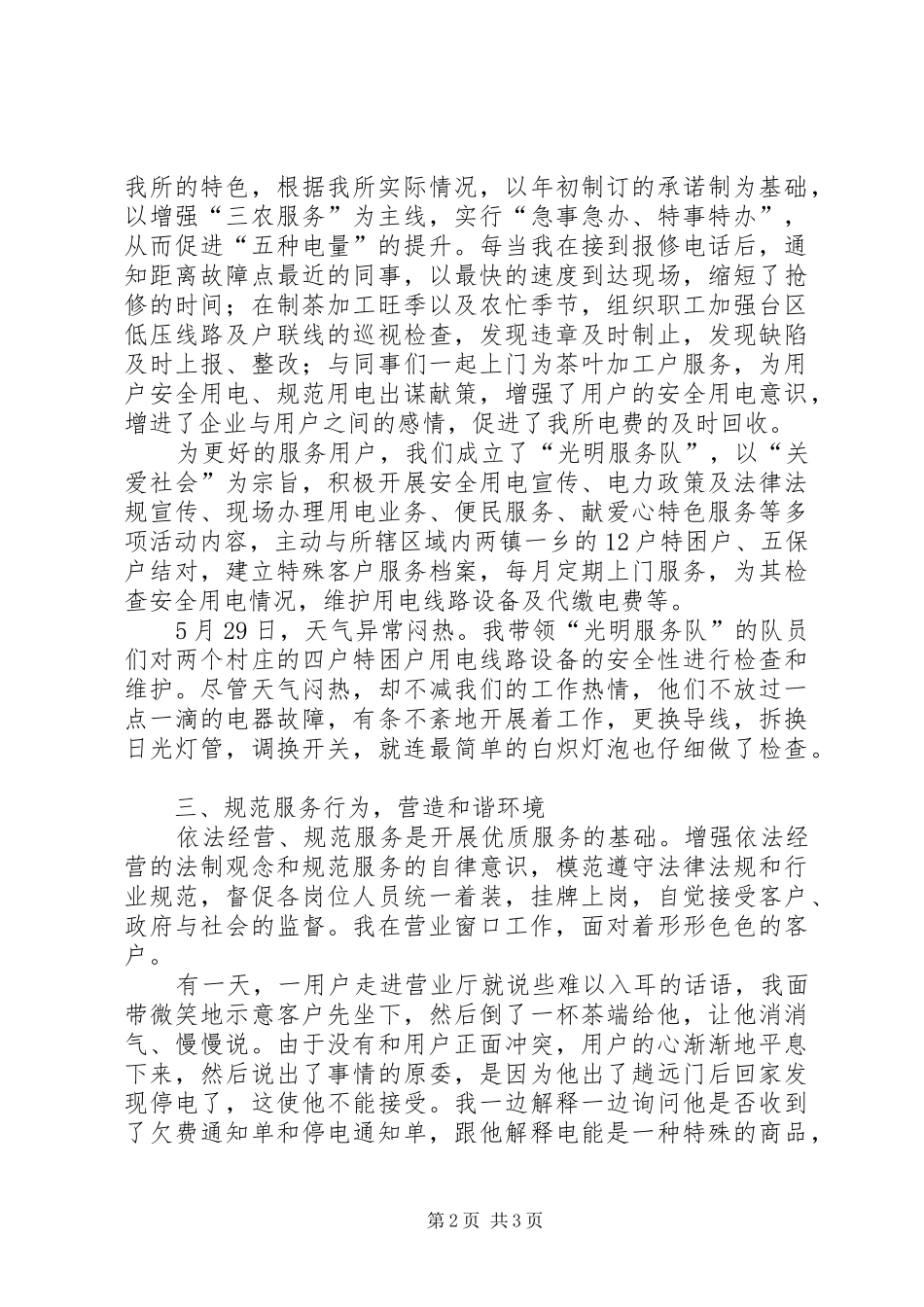 两年一创优质服务活动总结 _第2页