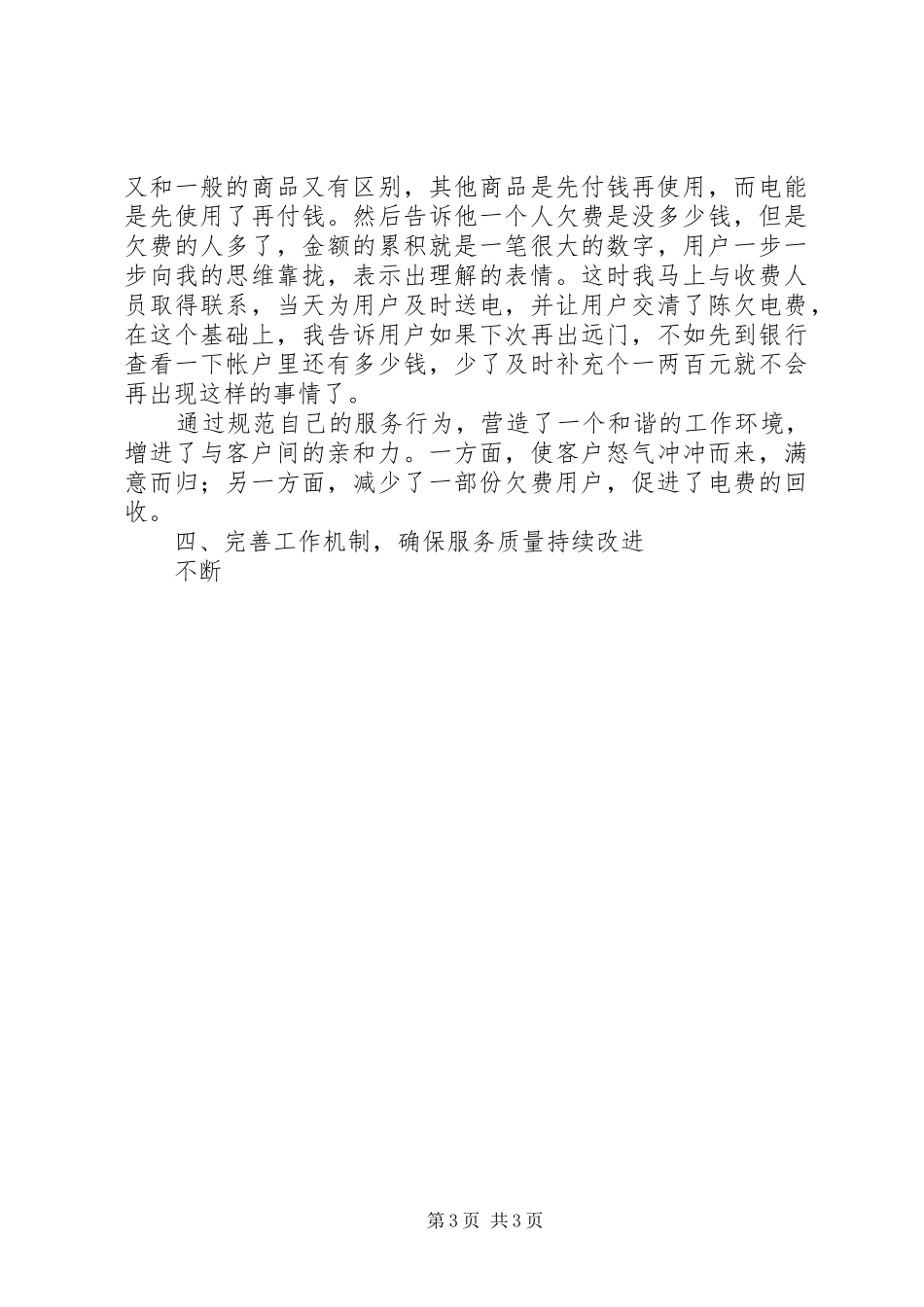 两年一创优质服务活动总结 _第3页