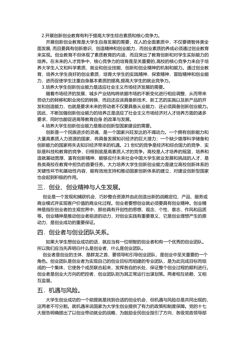 我对大学生创新创业的理解_第2页