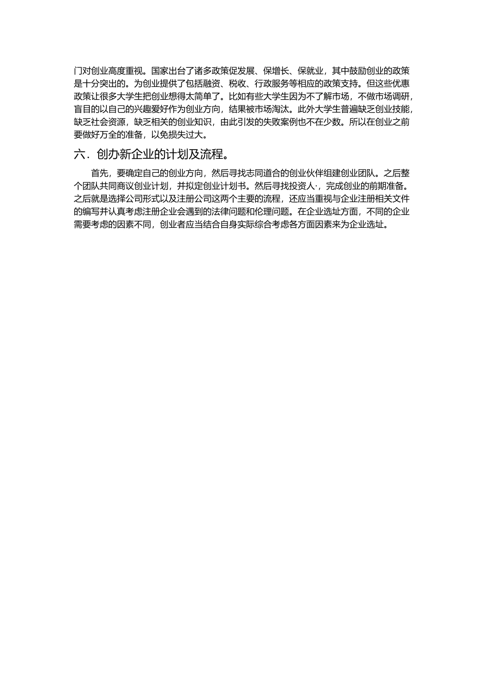 我对大学生创新创业的理解_第3页