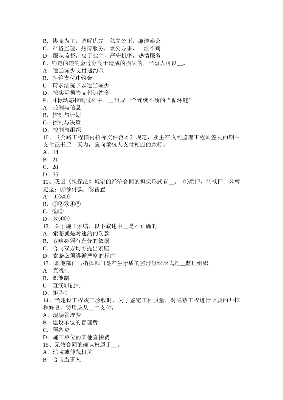 河北省公路造价师《案例分析》：工程变更要做好“加减法”试题_第2页