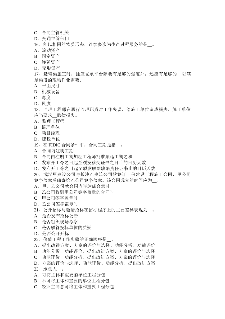 河北省公路造价师《案例分析》：工程变更要做好“加减法”试题_第3页