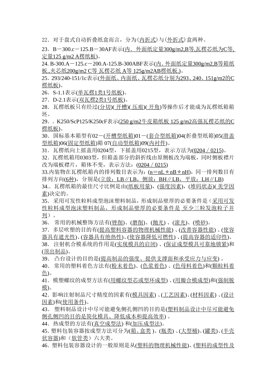 《包装结构设计》复习试题_第2页