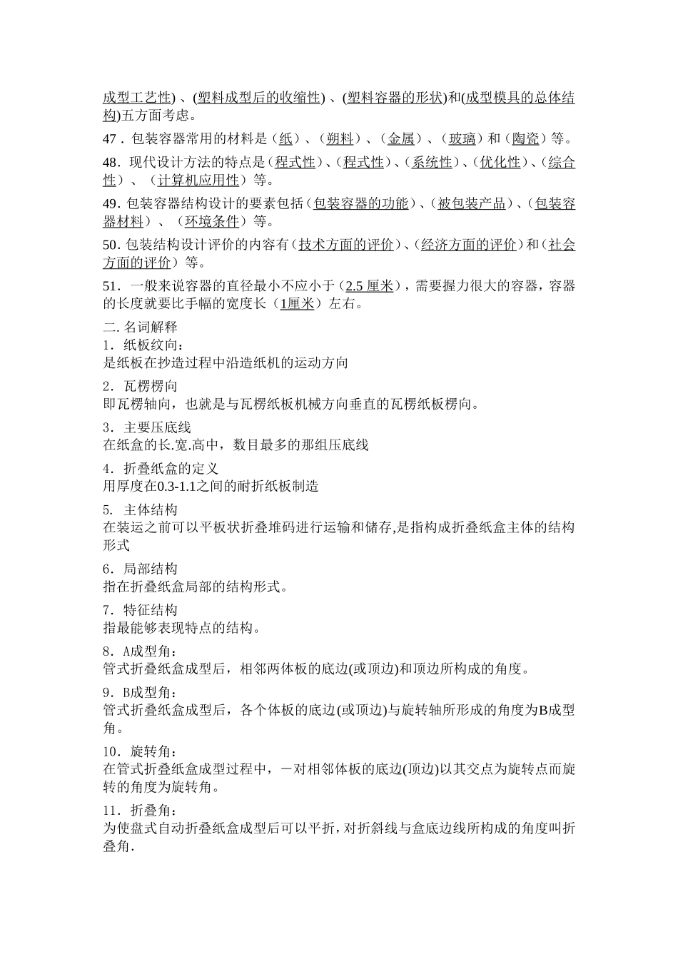《包装结构设计》复习试题_第3页