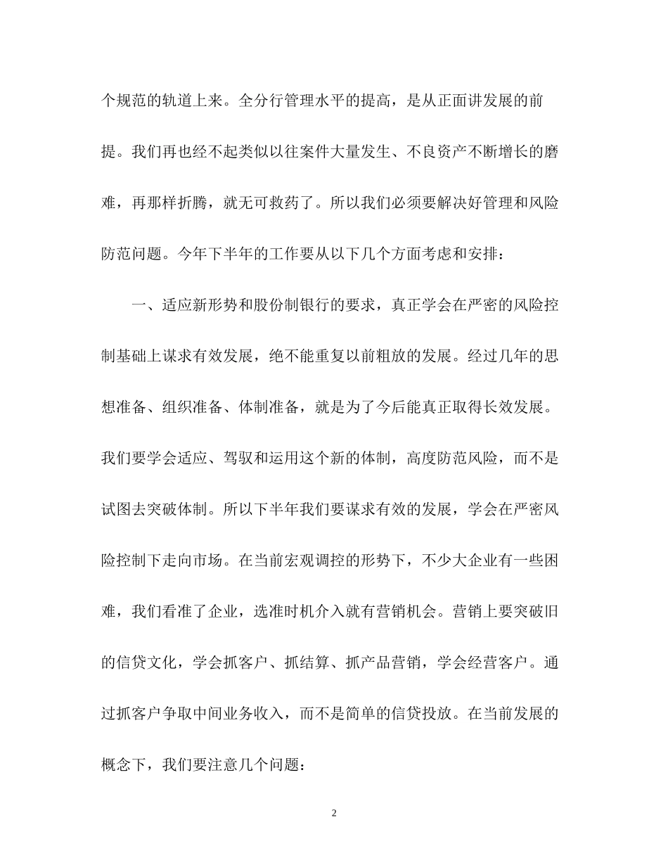 银行的下半年工作计划_第2页