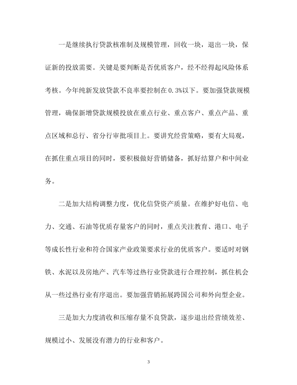 银行的下半年工作计划_第3页