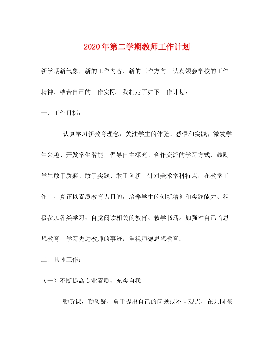2020年第二学期教师工作计划_第1页