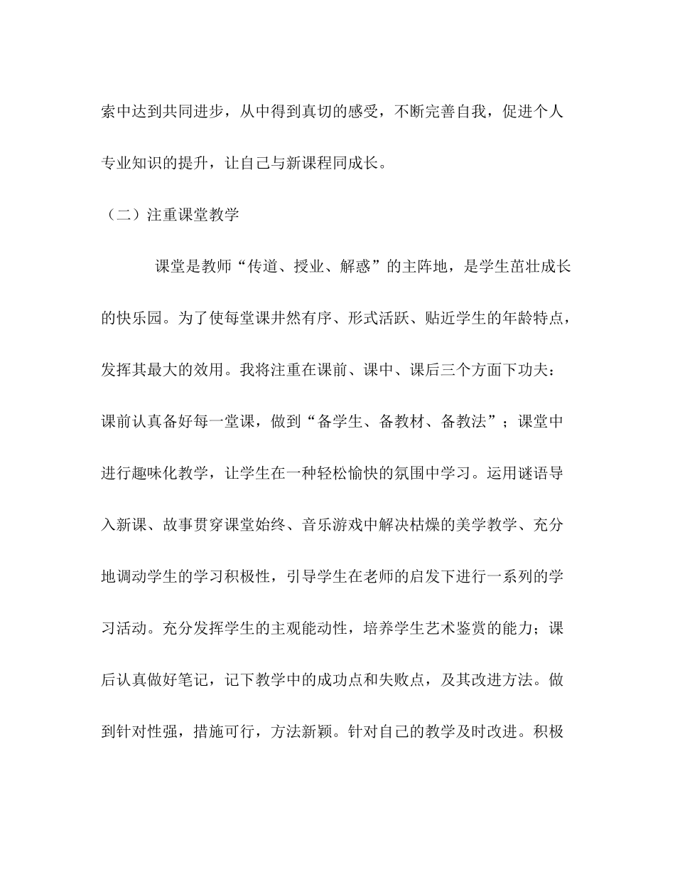 2020年第二学期教师工作计划_第2页
