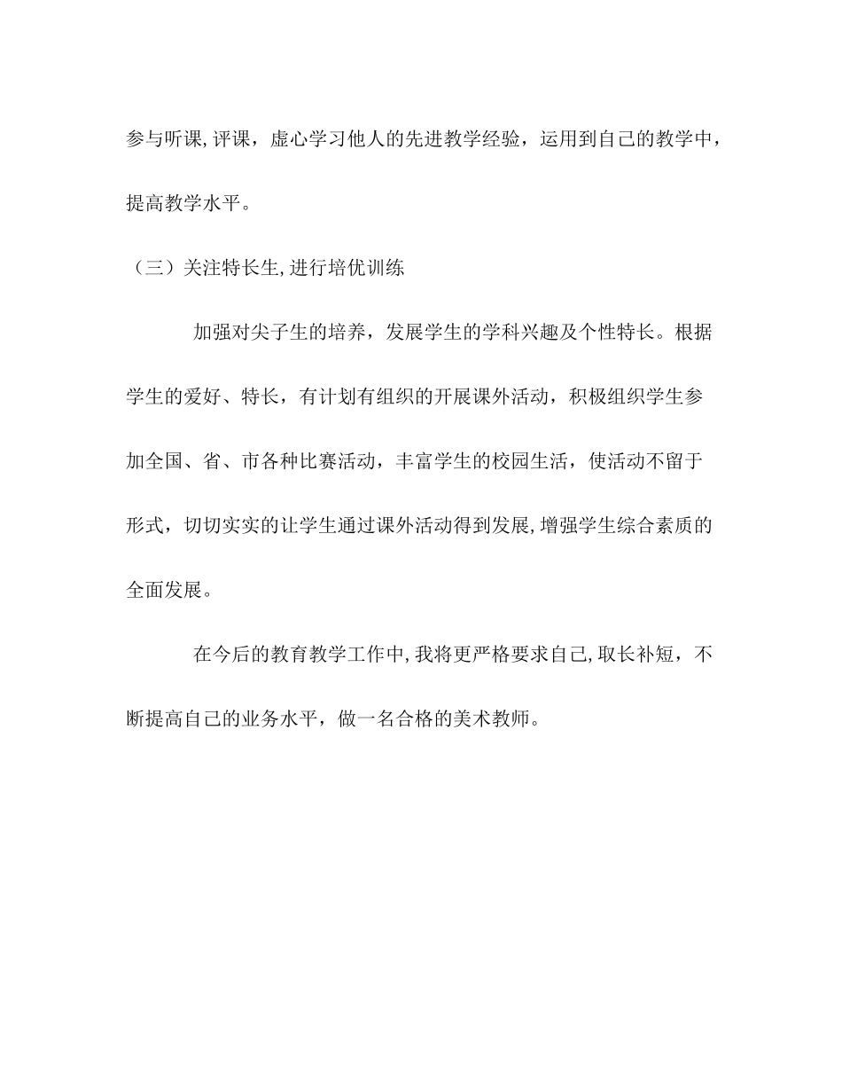 2020年第二学期教师工作计划_第3页