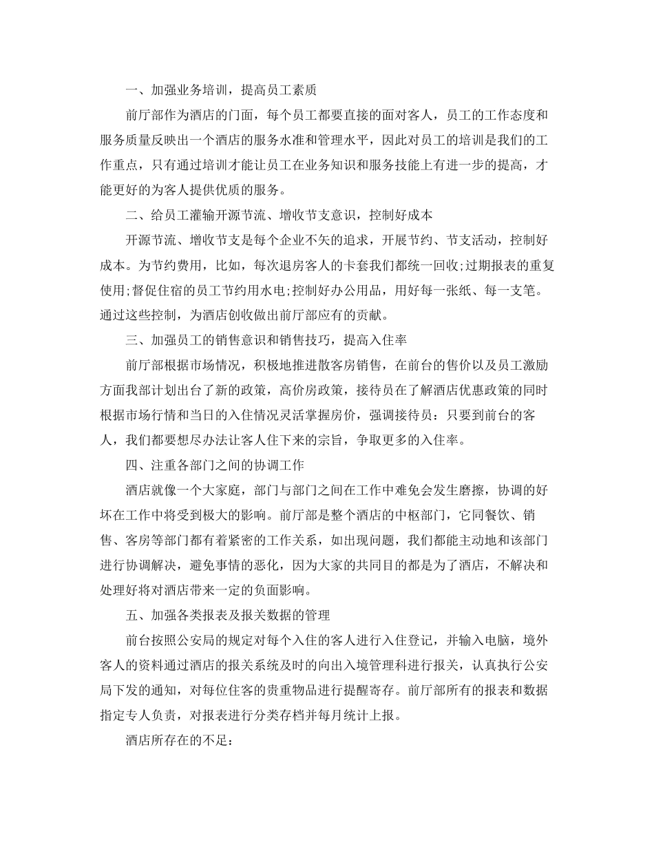 酒店前台周工作计划_第2页