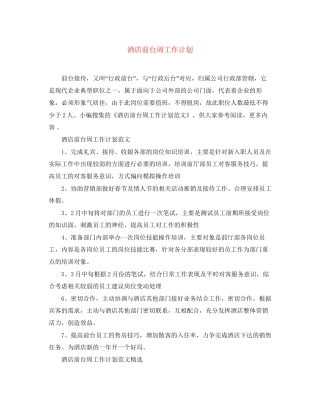 酒店前台周工作计划