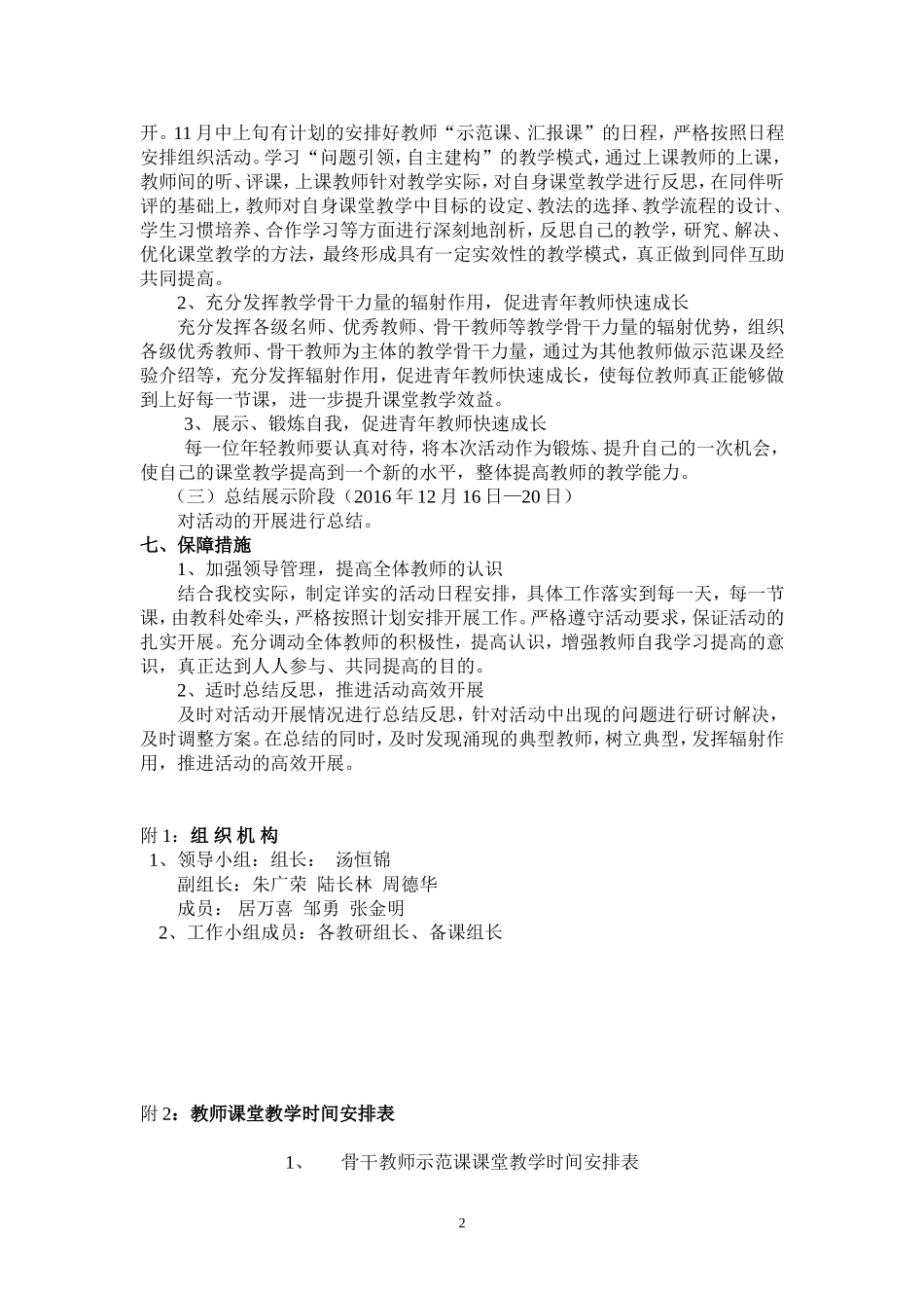 骨干教师示范课、交流教师观摩课、青年教师汇报课活动方案_第2页