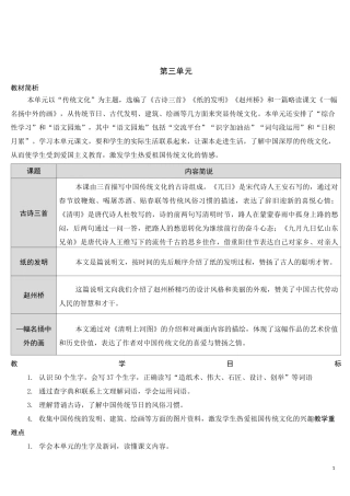 部编版语文三年级下册第9课《古诗三首》精品教案