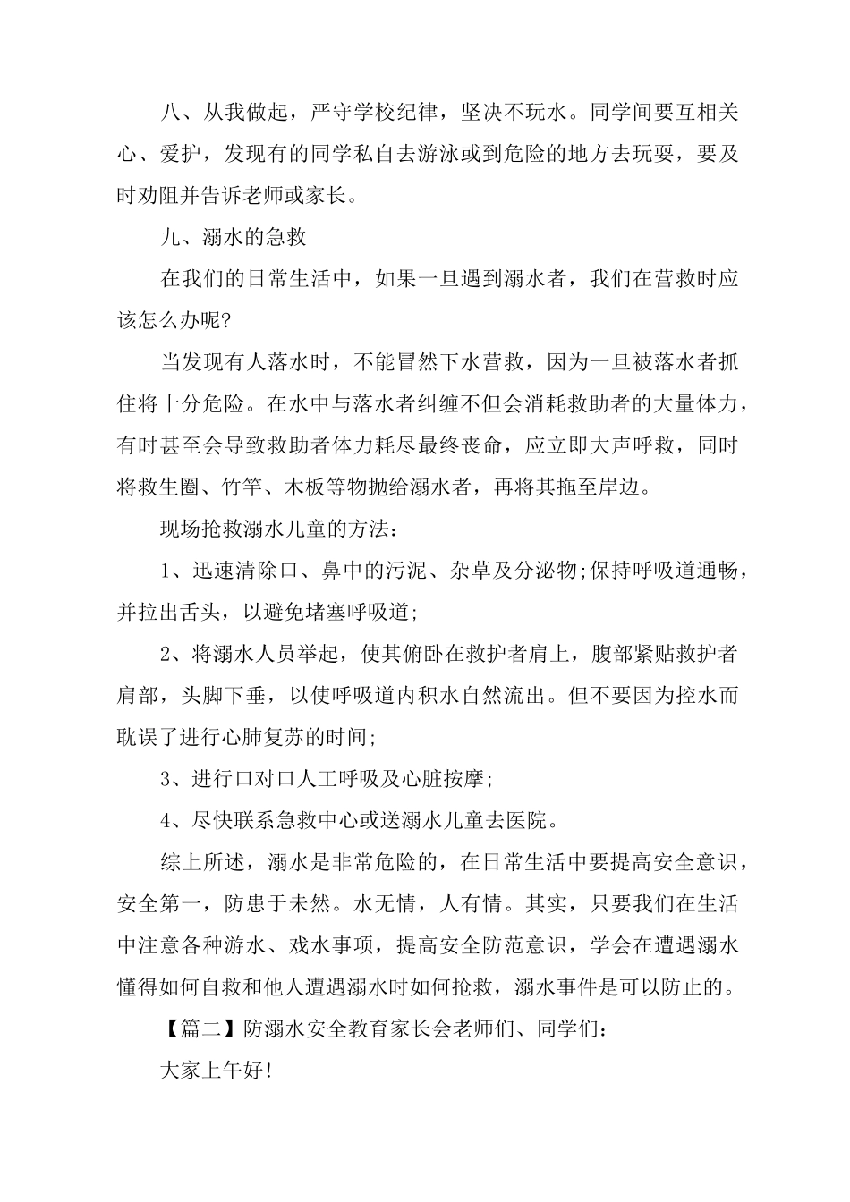 2020防溺水安全教育家长会发言稿_第2页