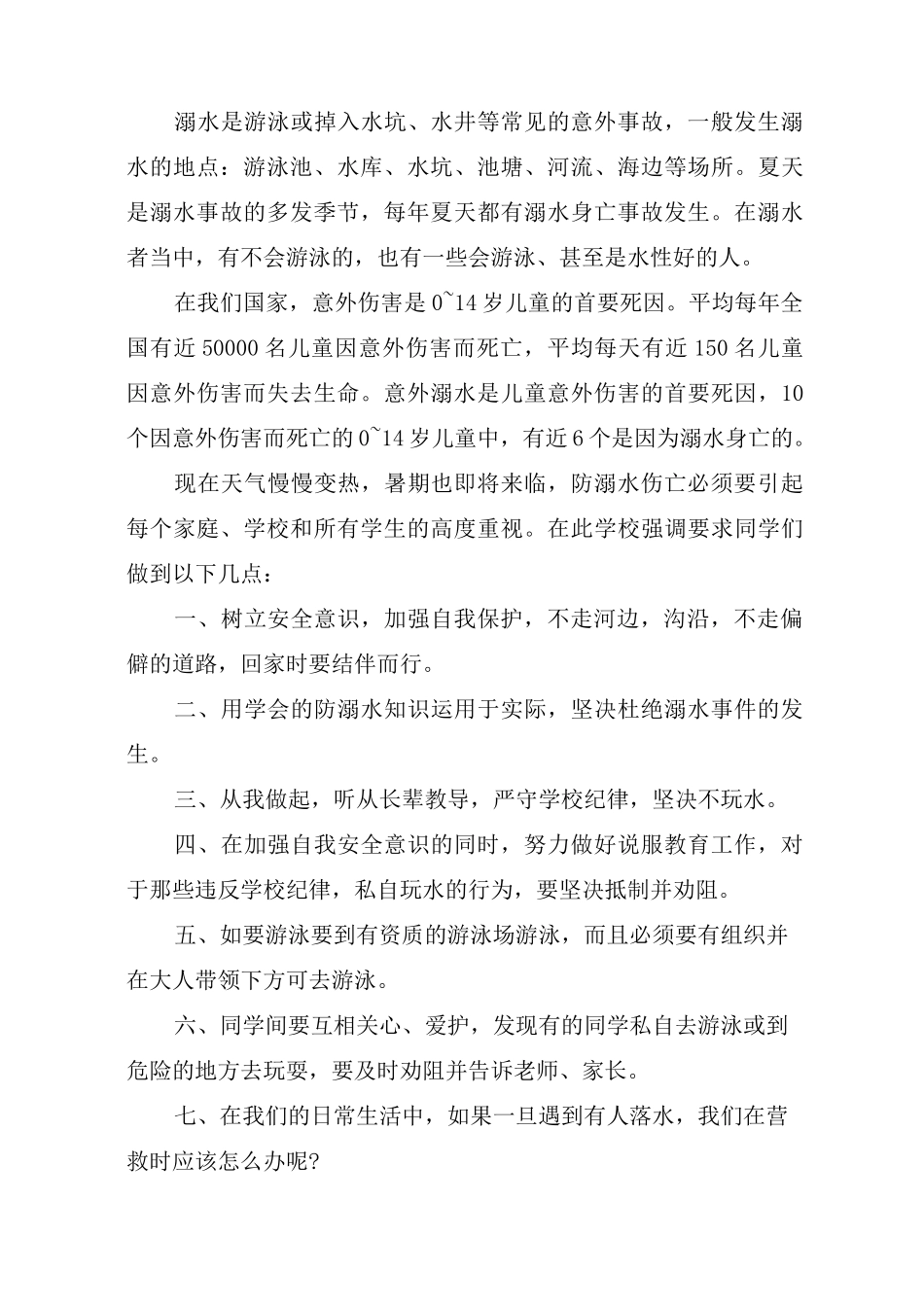 2020防溺水安全教育家长会发言稿_第3页