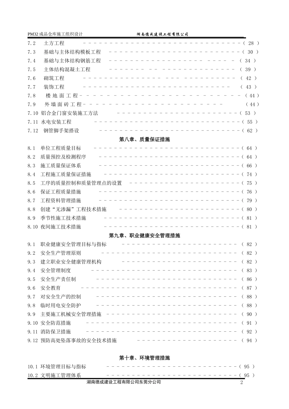 仓库施工组织设计_第2页