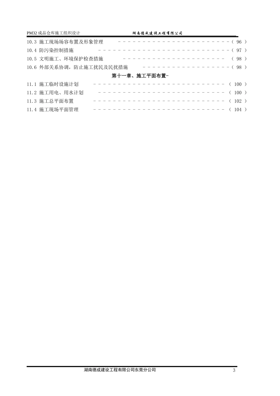 仓库施工组织设计_第3页