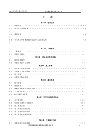 仓库施工组织设计