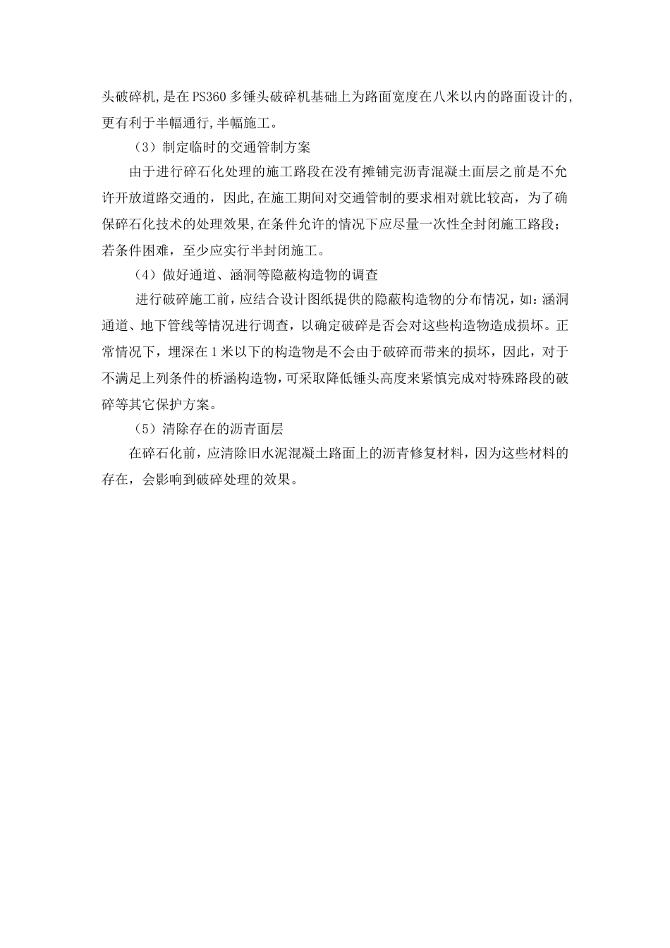 拆除混凝土路面工程施工工艺_第2页