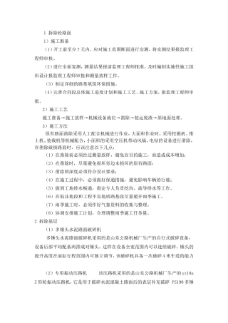 拆除混凝土路面工程施工工艺