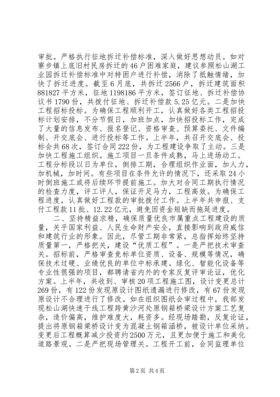 市城建总指挥部上半年工作总结 _第2页