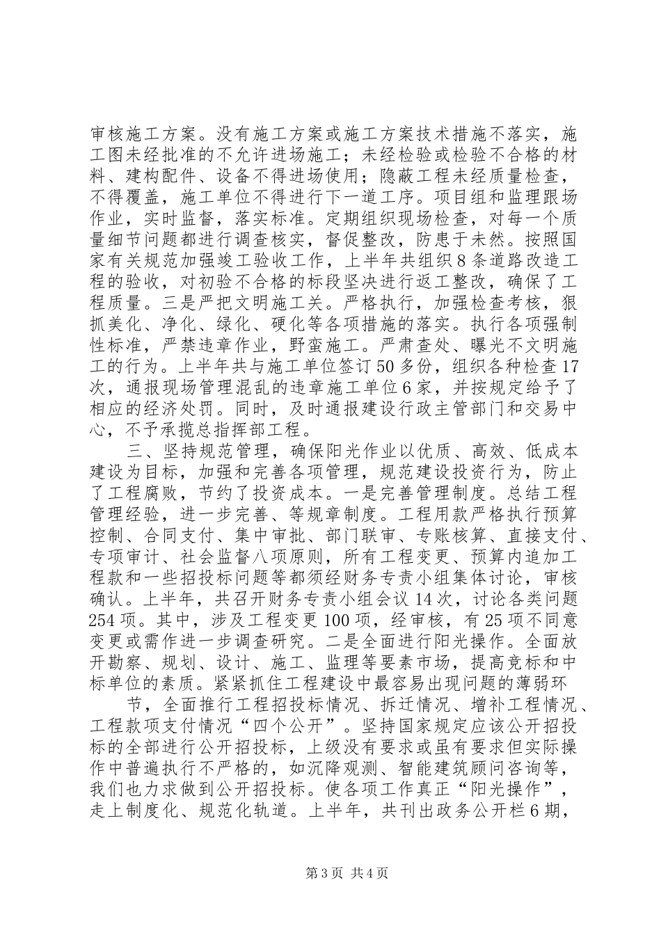 市城建总指挥部上半年工作总结 _第3页
