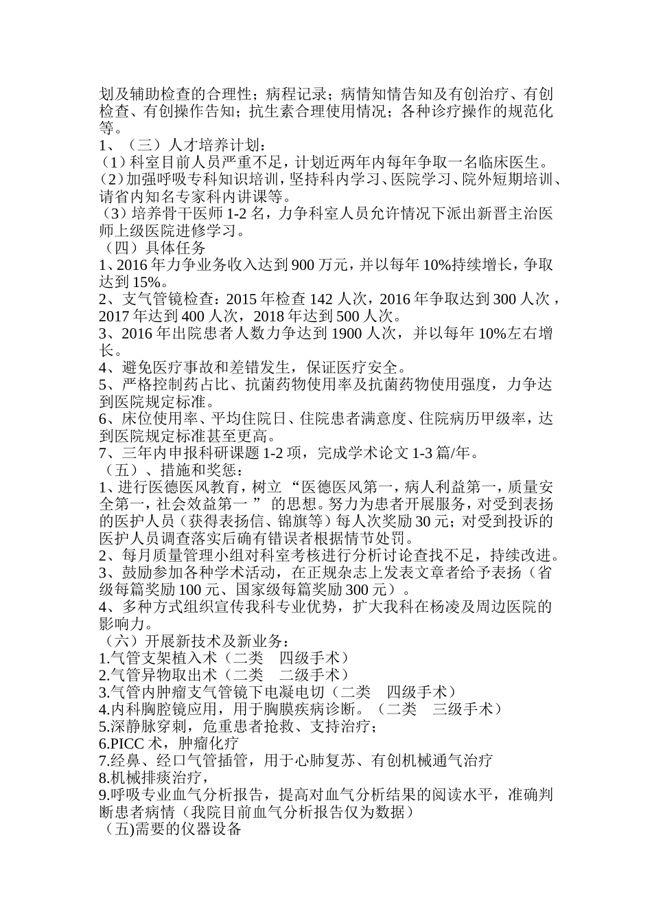 呼吸内科发展规划-(1)_第2页